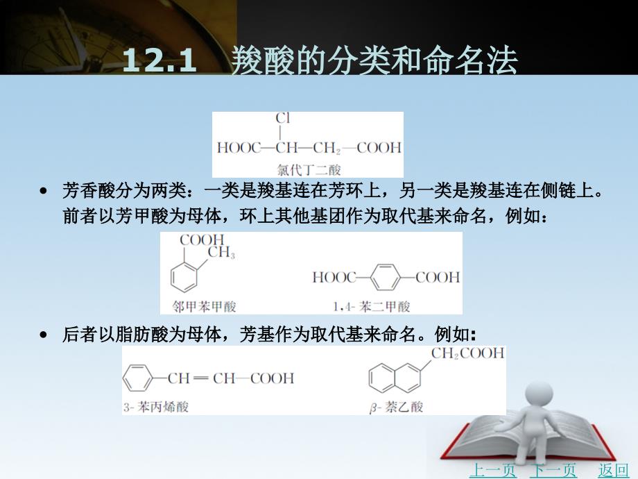 有机化学教学课件作者张永芬12_第4页