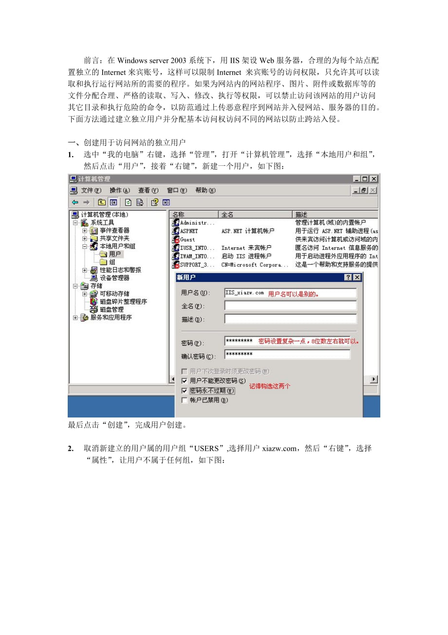 iis站点建立独立用户、权限、程序池分配、相关安全设置基本教程_第1页