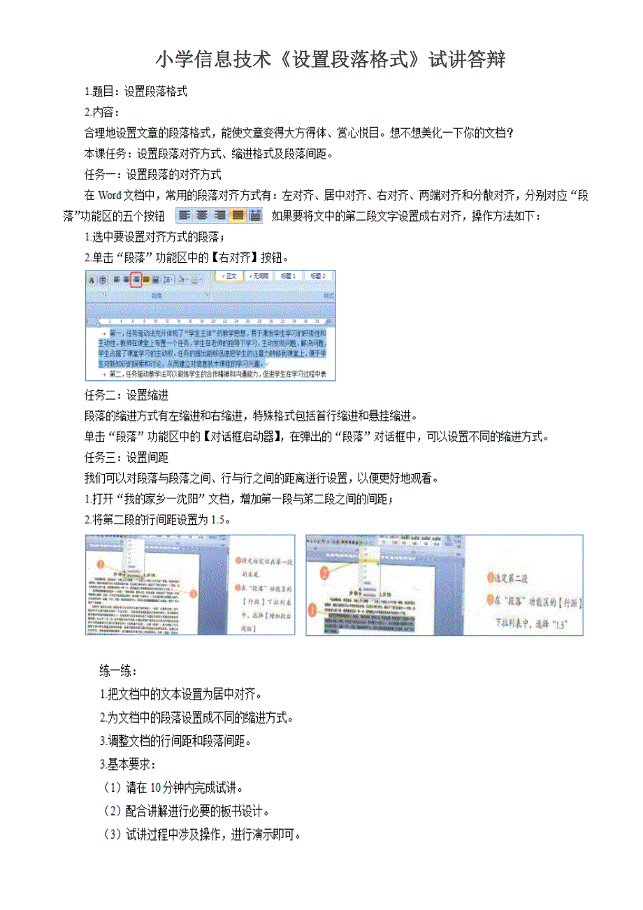 小学信息技术教师资格面试练习题汇总_第1页