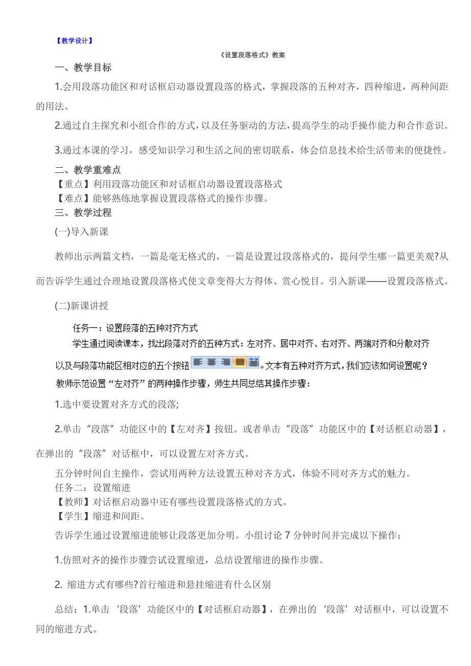 小学信息技术教师资格面试练习题汇总_第2页