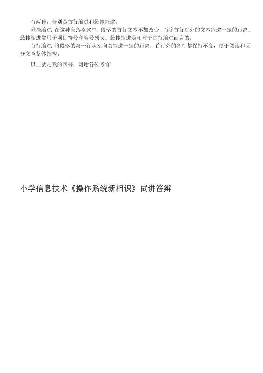 小学信息技术教师资格面试练习题汇总_第4页