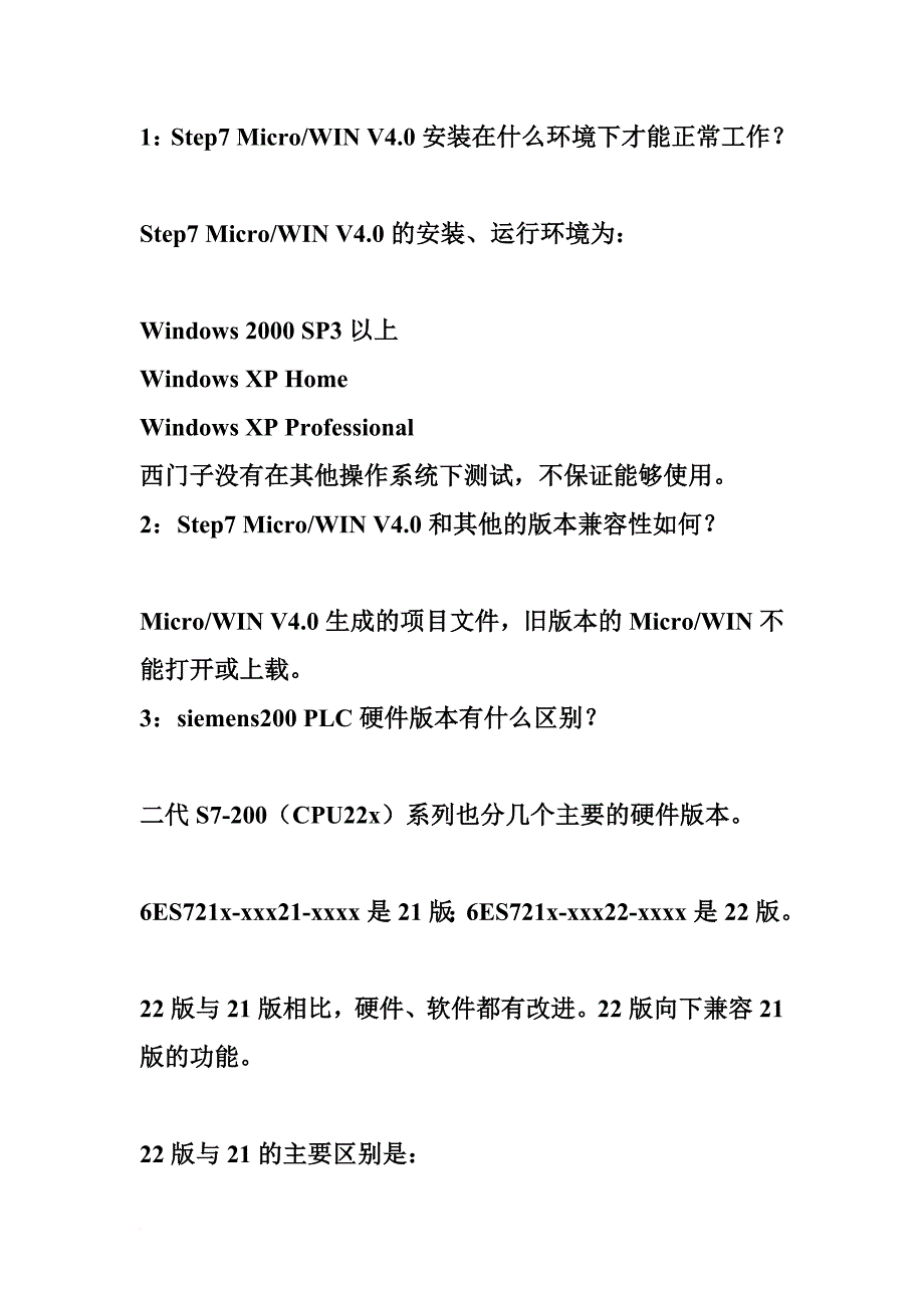 s7200编程注意事项_第1页