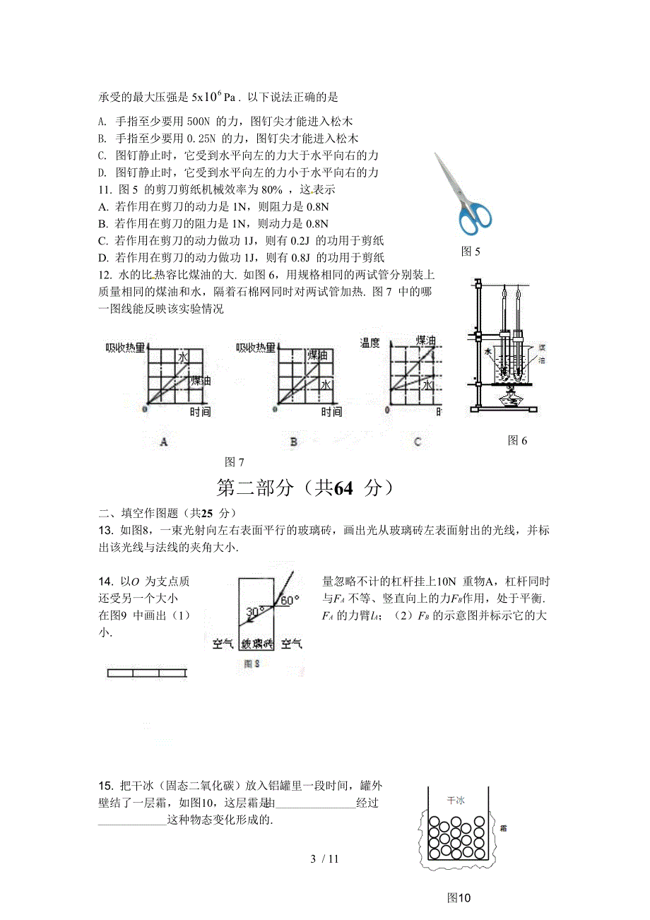 广东广州中考物理试题_第3页