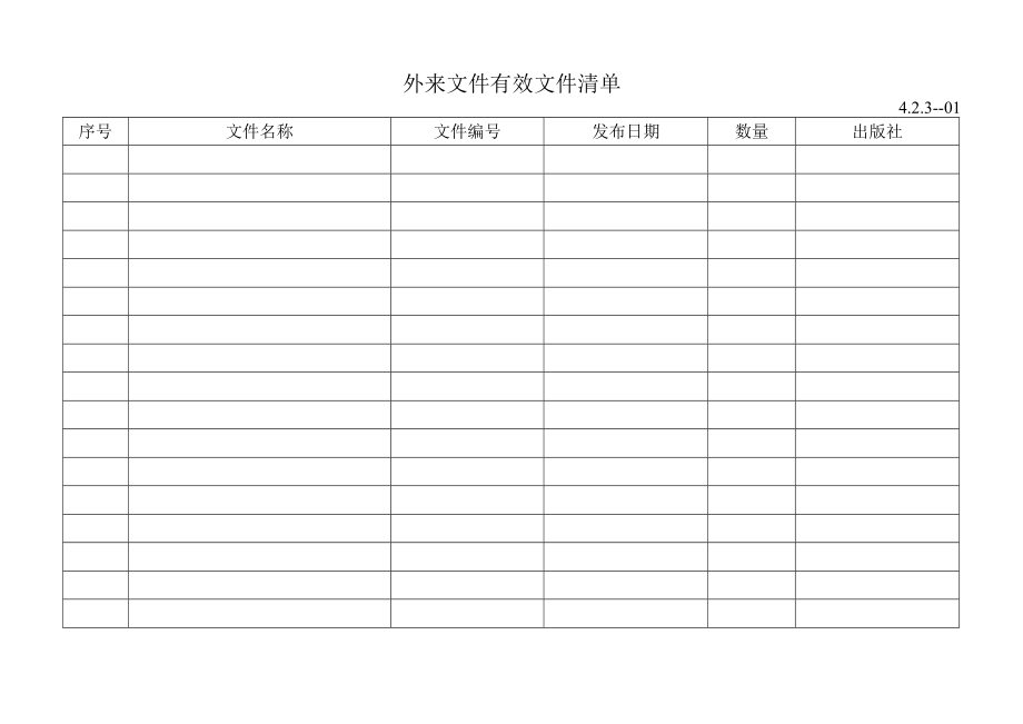 iso9000认证标准表格2010版_第1页