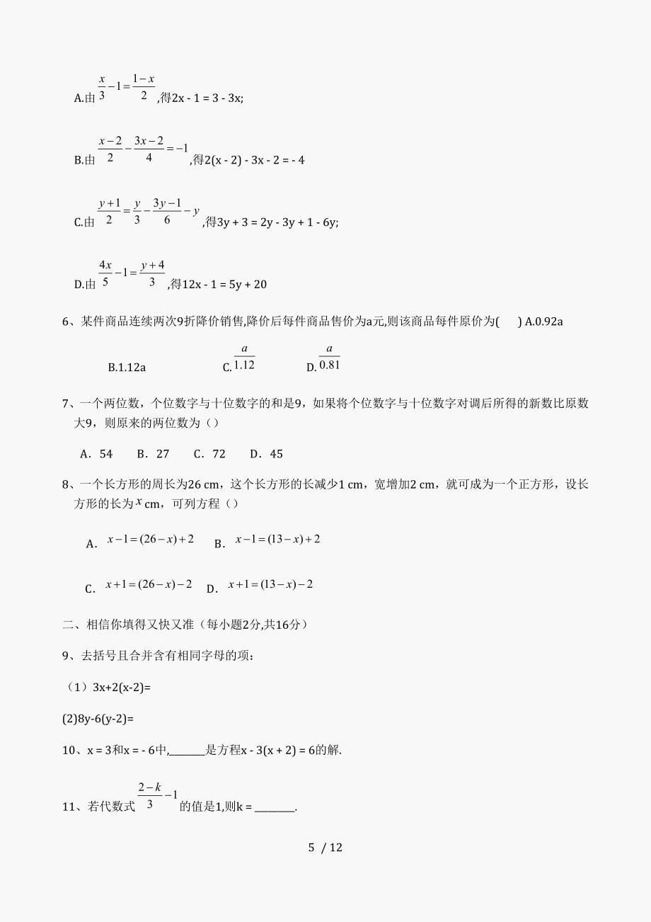 初一第三单元从算式到方程练习题(含答案)71106_第5页