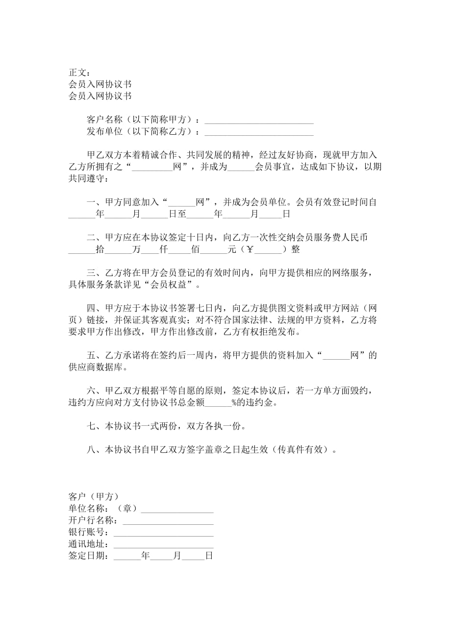 会员入网协议书范本_第1页