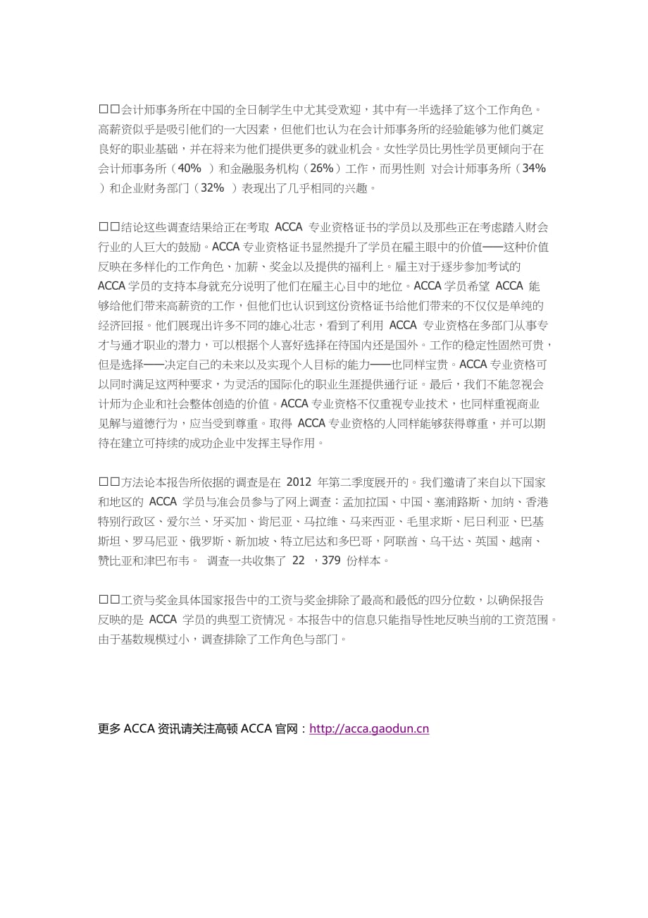 acca会员薪资调查报告分析.doc_第4页