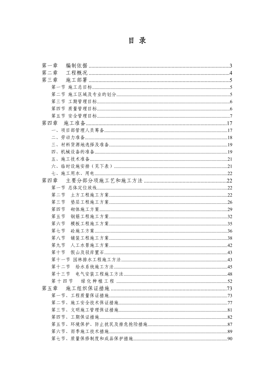 x公园项目施工组织设计_第2页