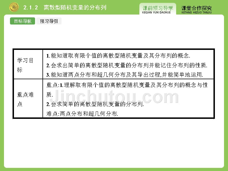 人教a数学选修配套课件离散型随机变量的分布列_第2页