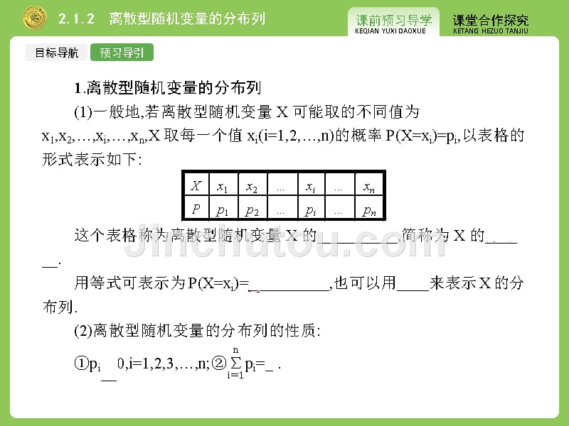 人教a数学选修配套课件离散型随机变量的分布列_第3页