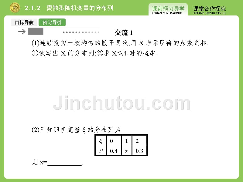 人教a数学选修配套课件离散型随机变量的分布列_第4页