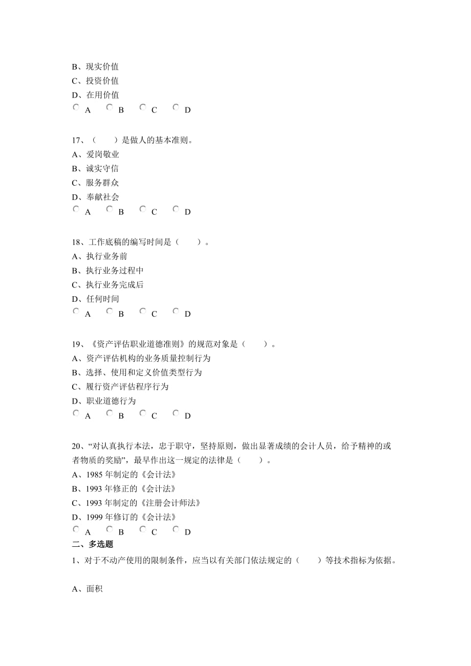 2018年浙江省会计继续教育考试题.doc_第4页