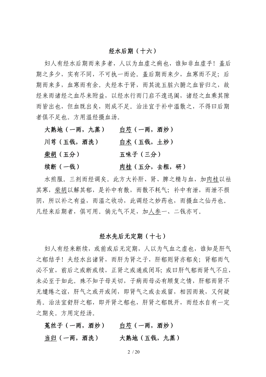 傅青主调经名方_第2页