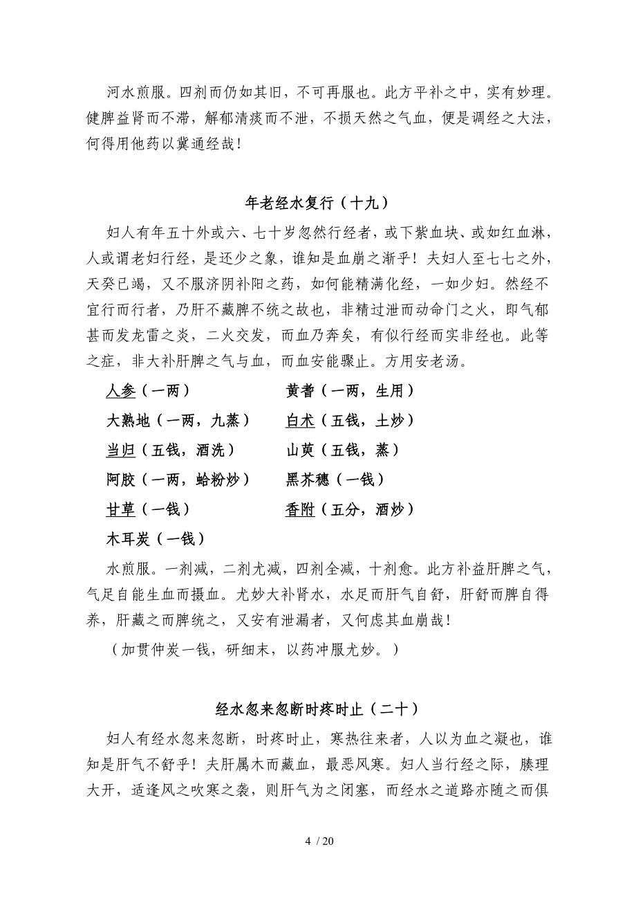 傅青主调经名方_第4页