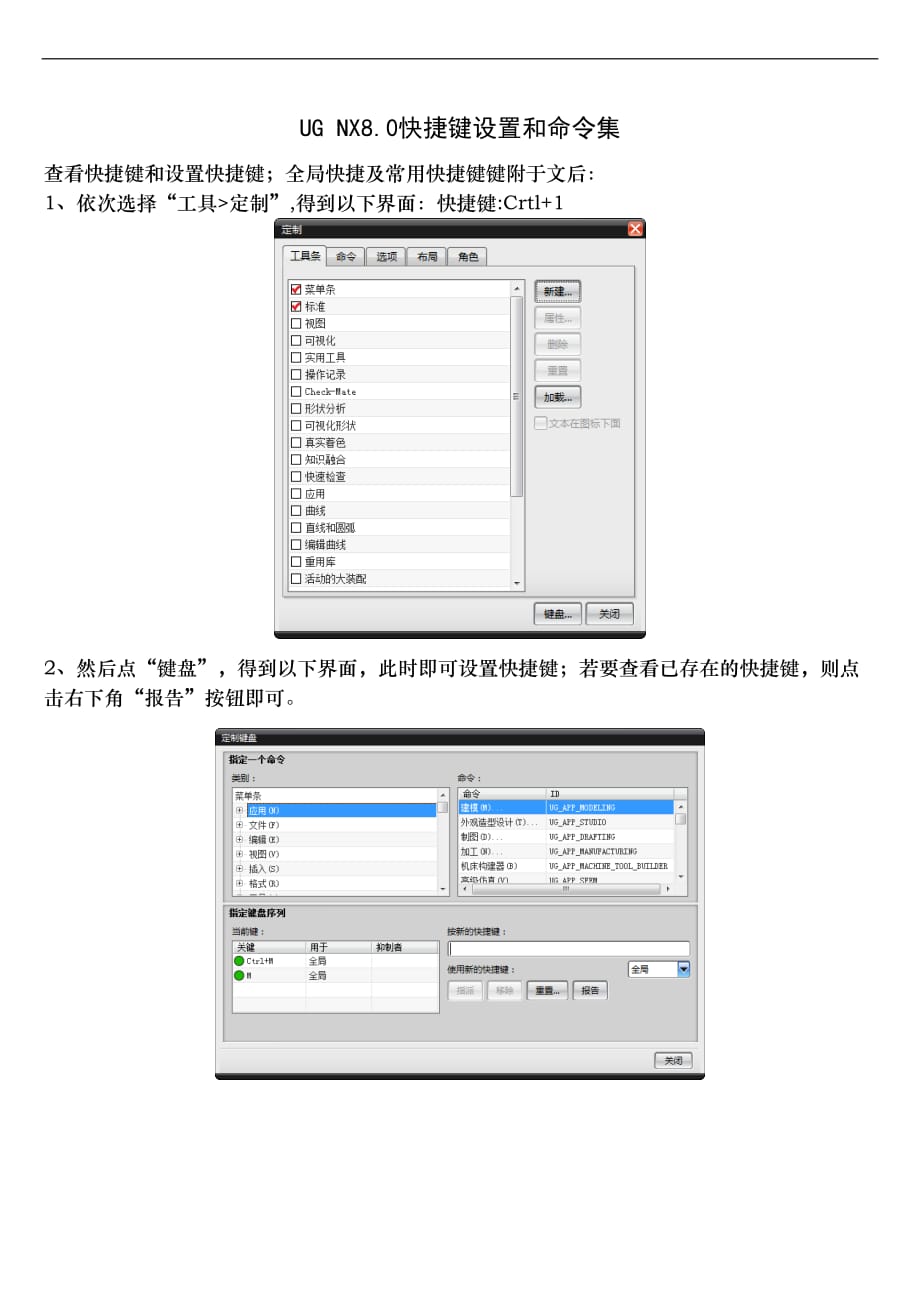 ug-nx8.0快捷命令-多年总结的_第1页