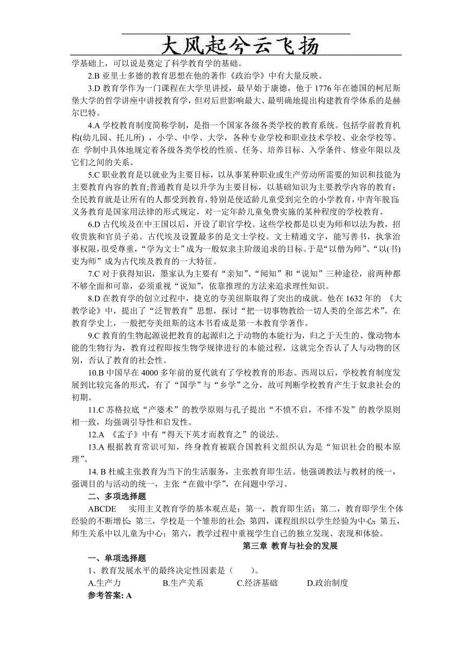 aacghix教育学基础练习题.doc_第5页