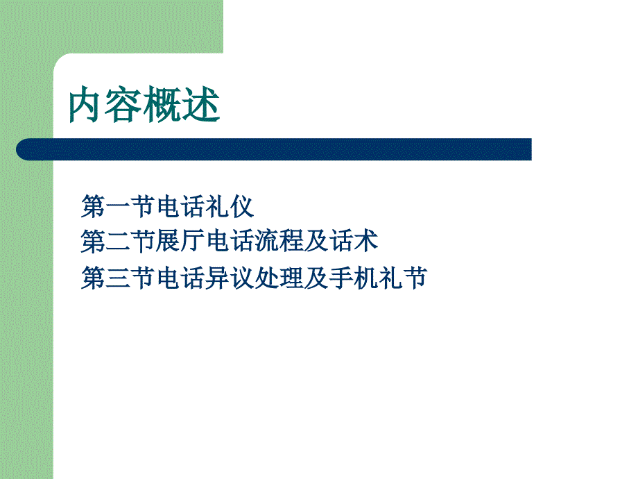 汽车营销礼仪教学课件作者石虹第六章k_第4页