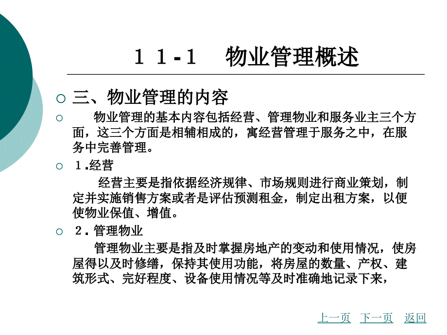 房地产法规教学课件作者罗玮房地产法规第11章_第4页