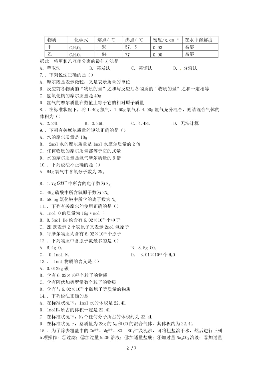 广东2013-2014学年高一化学寒假作业（一）_第2页