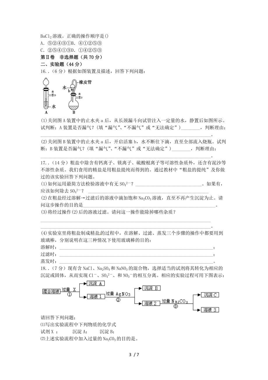 广东2013-2014学年高一化学寒假作业（一）_第3页