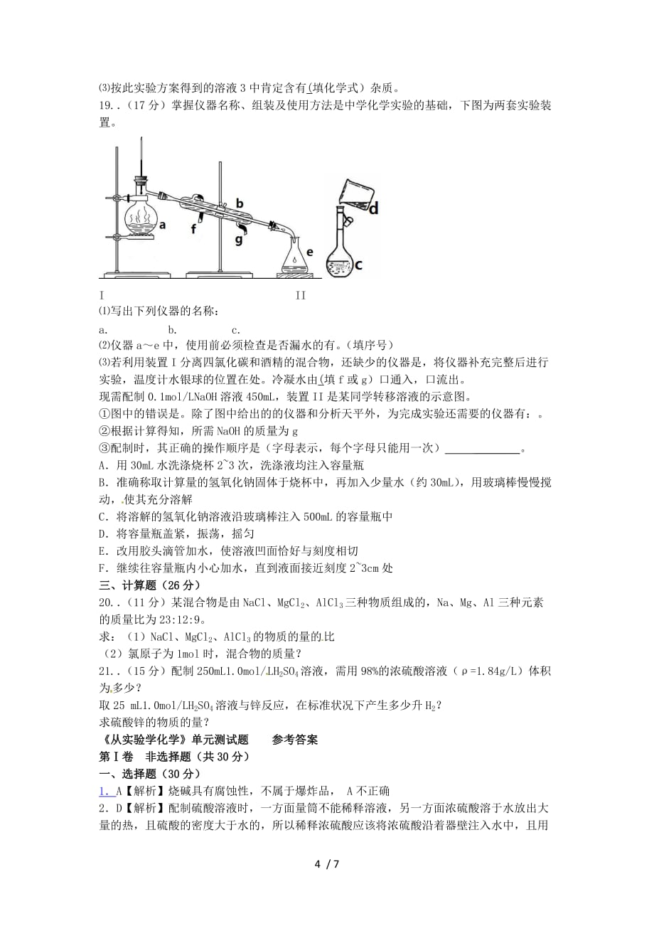 广东2013-2014学年高一化学寒假作业（一）_第4页