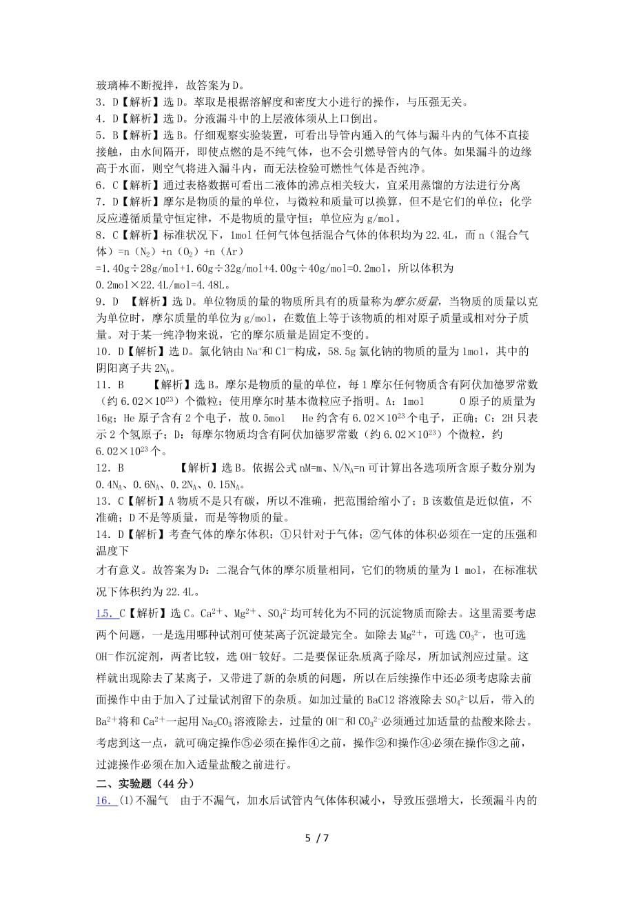 广东2013-2014学年高一化学寒假作业（一）_第5页