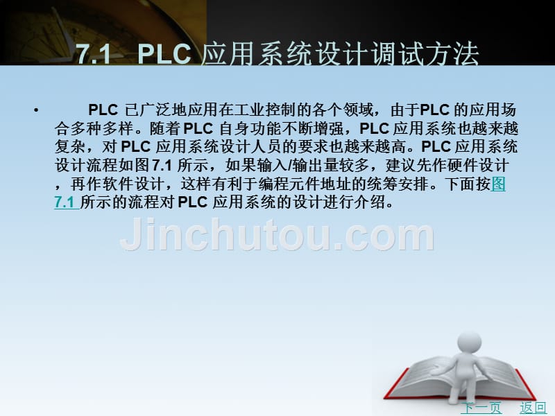 电气控制与plc教学课件作者刘涛第7章_第2页