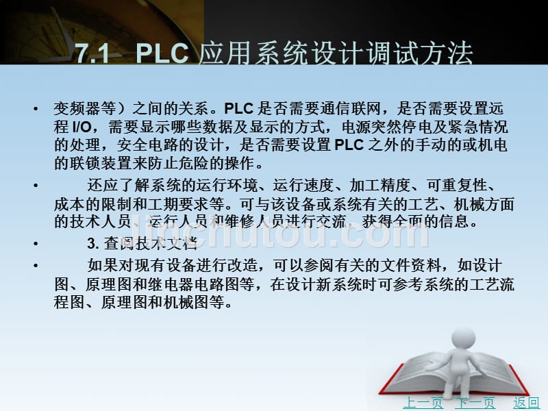 电气控制与plc教学课件作者刘涛第7章_第4页