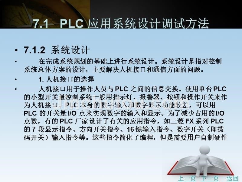 电气控制与plc教学课件作者刘涛第7章_第5页