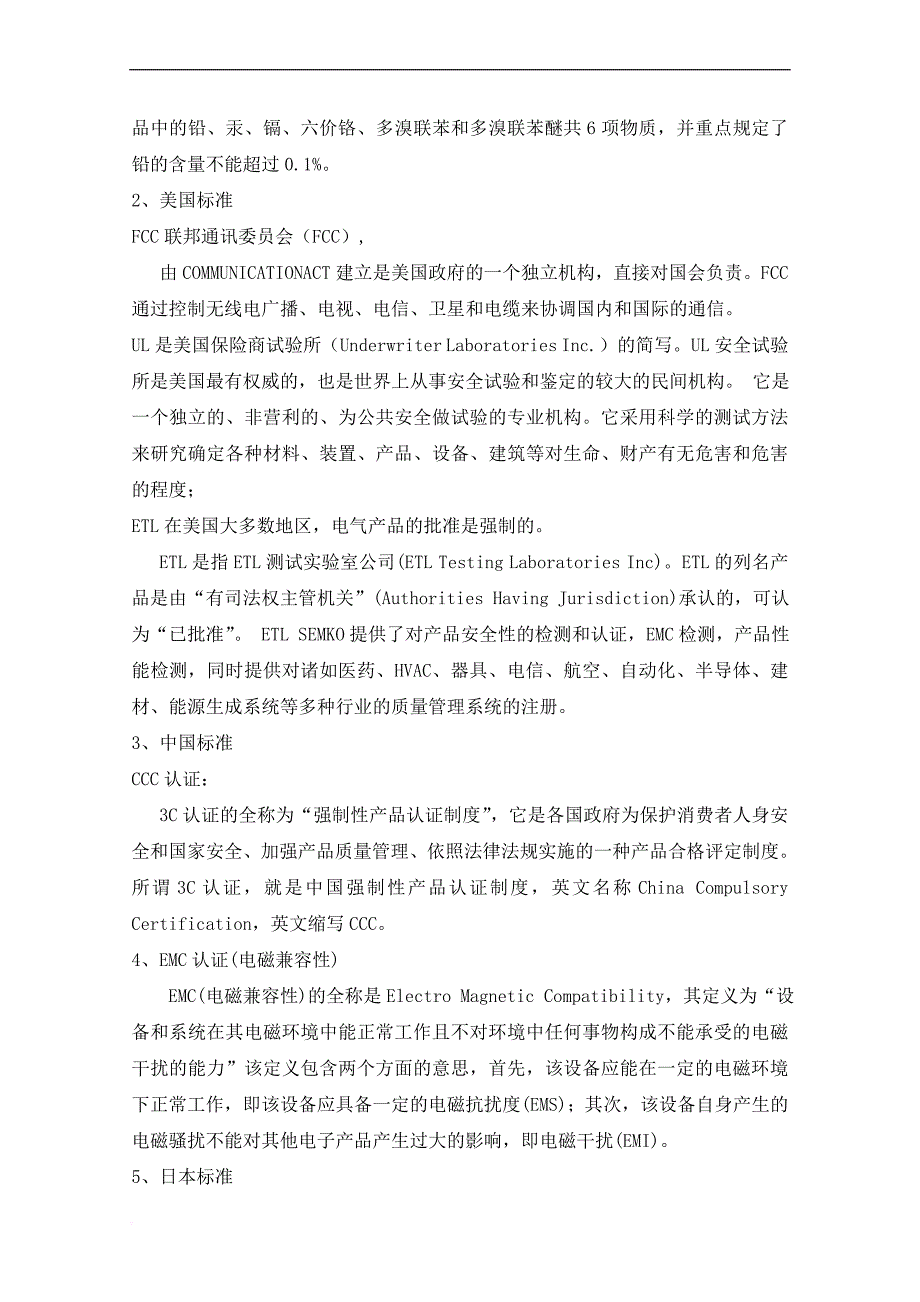 led驱动电源安规及检测.._第2页