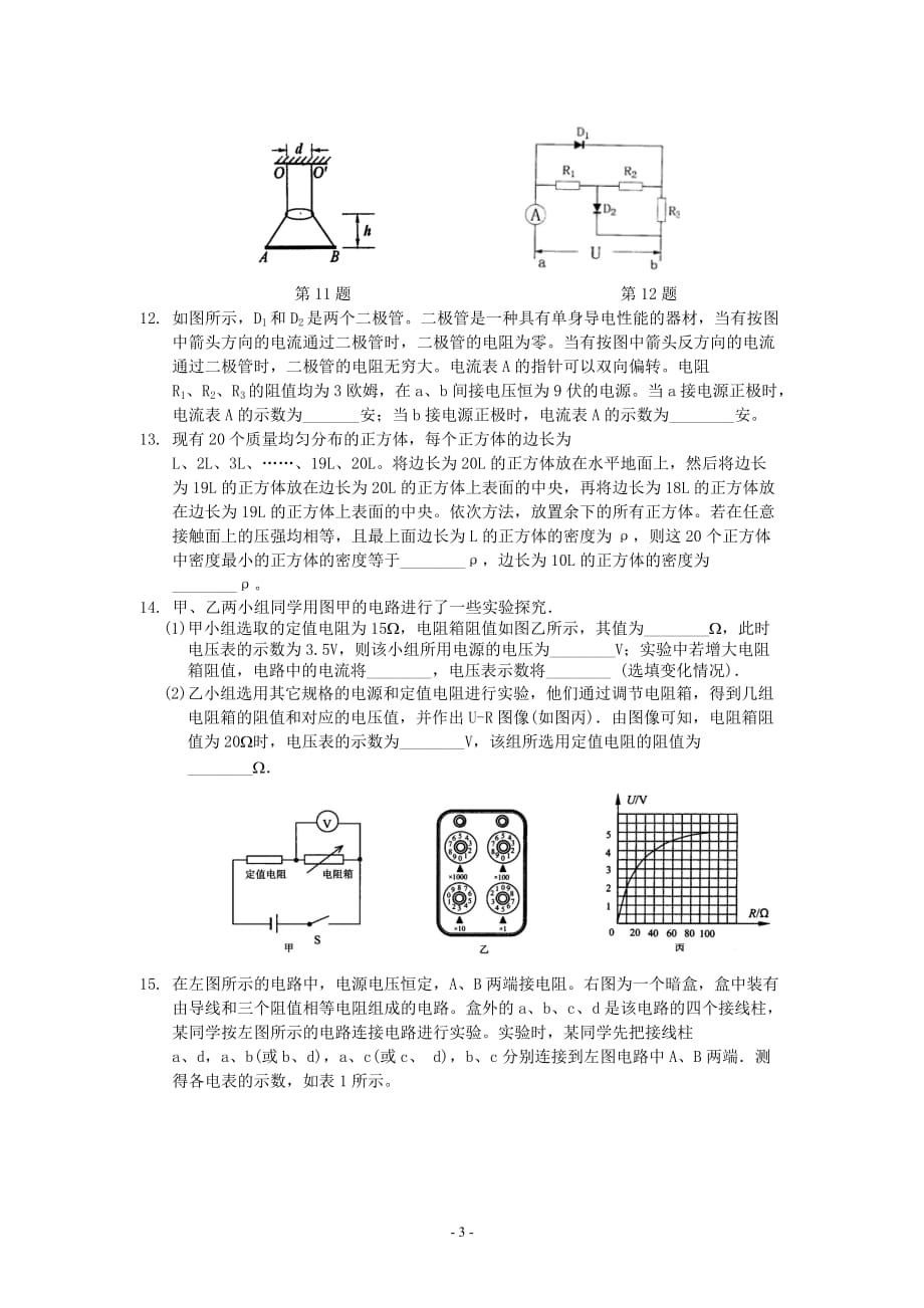 重点初中物理教师解题能力竞赛试卷及答案_第3页