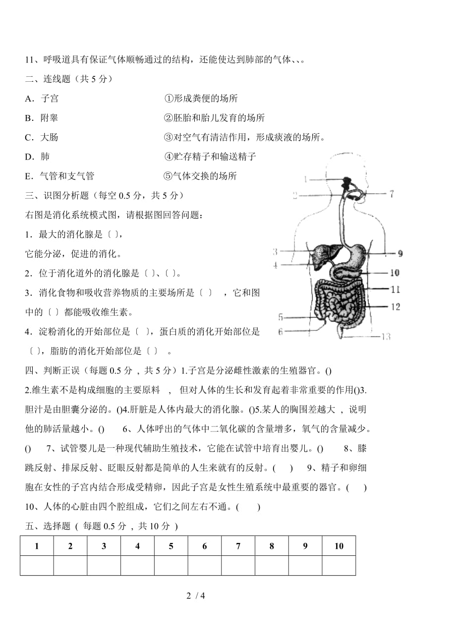 八年级生物第二次模拟试题(七年级下册部分)_第2页