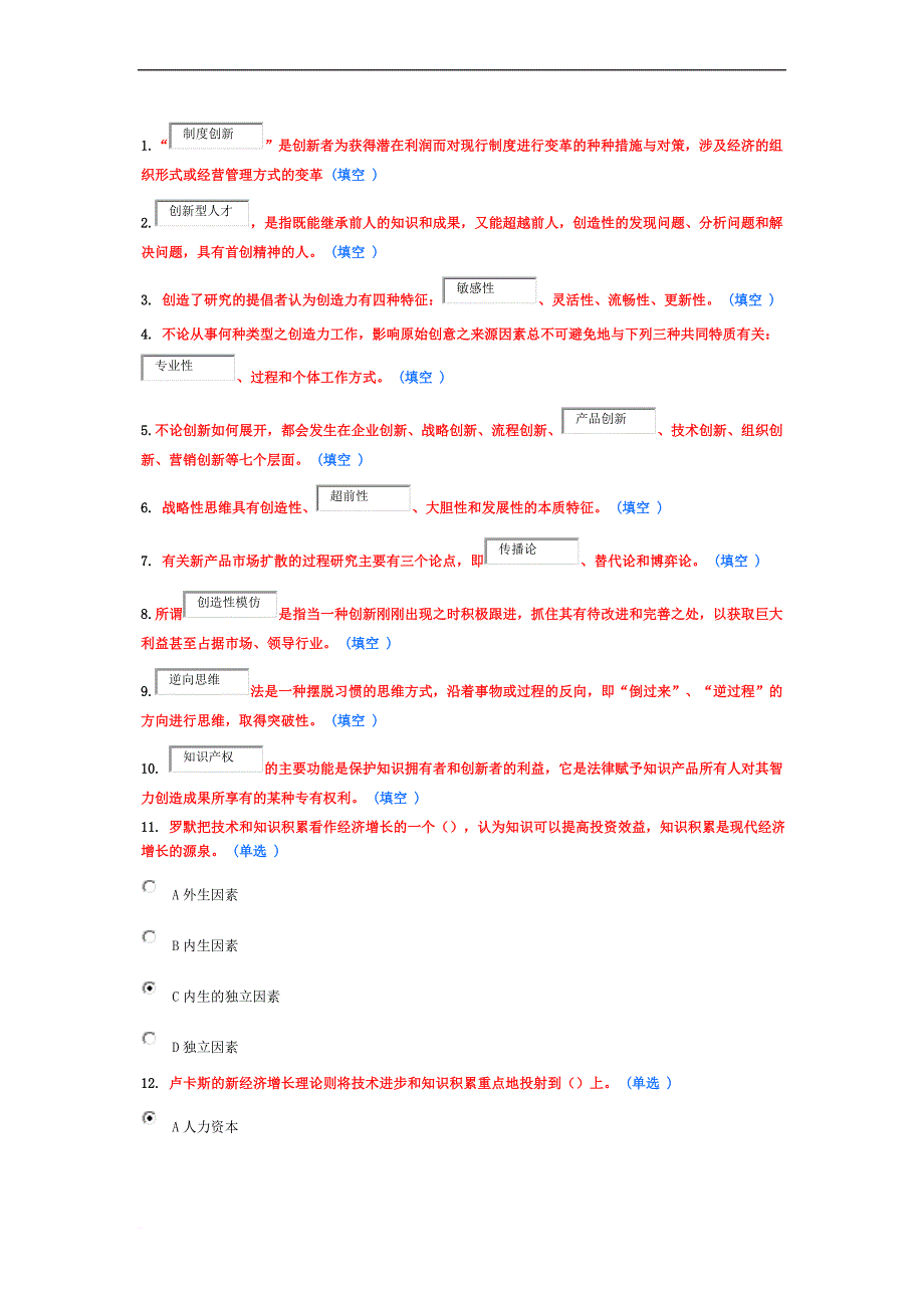 89分《专业技术人员创新能力培养与提高》试题及答案.doc_第1页