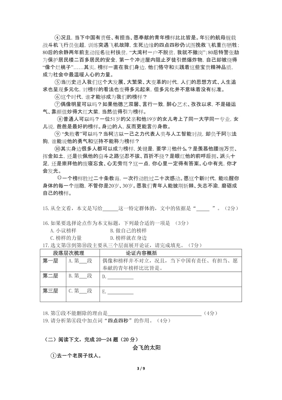 2018年虹口初三语文二模【附答案】.doc_第3页