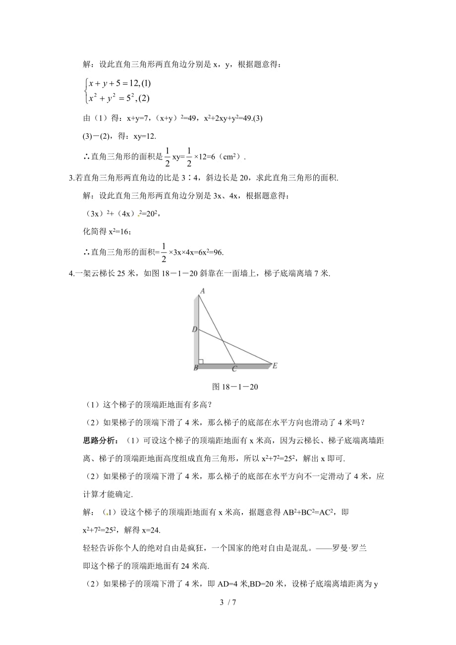 勾股定理达标训练(含答案)_第3页