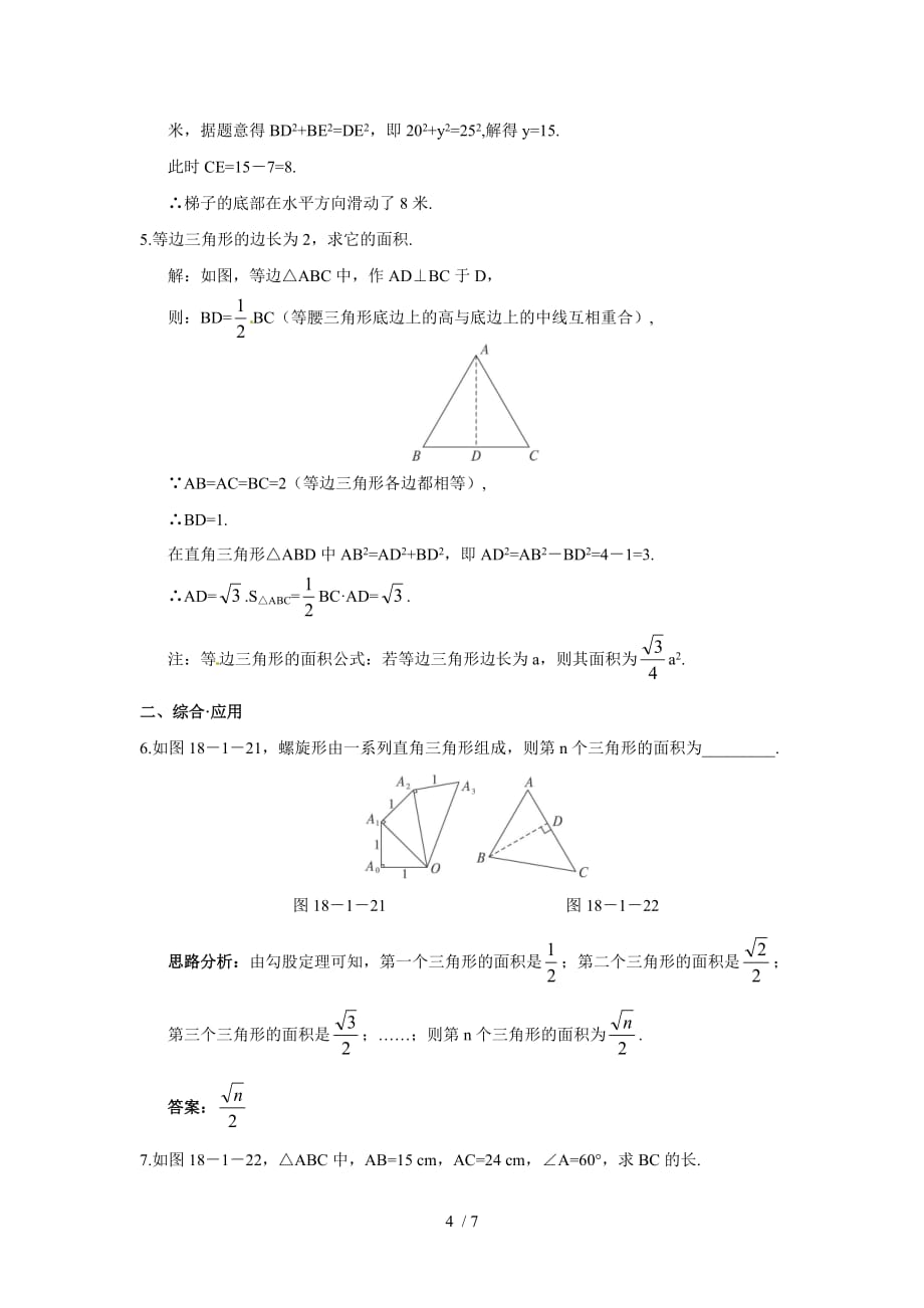 勾股定理达标训练(含答案)_第4页