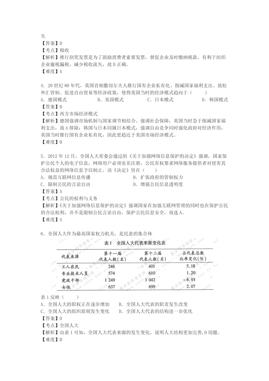 2013重庆高考文综试题及解析(政治部分).doc_第2页