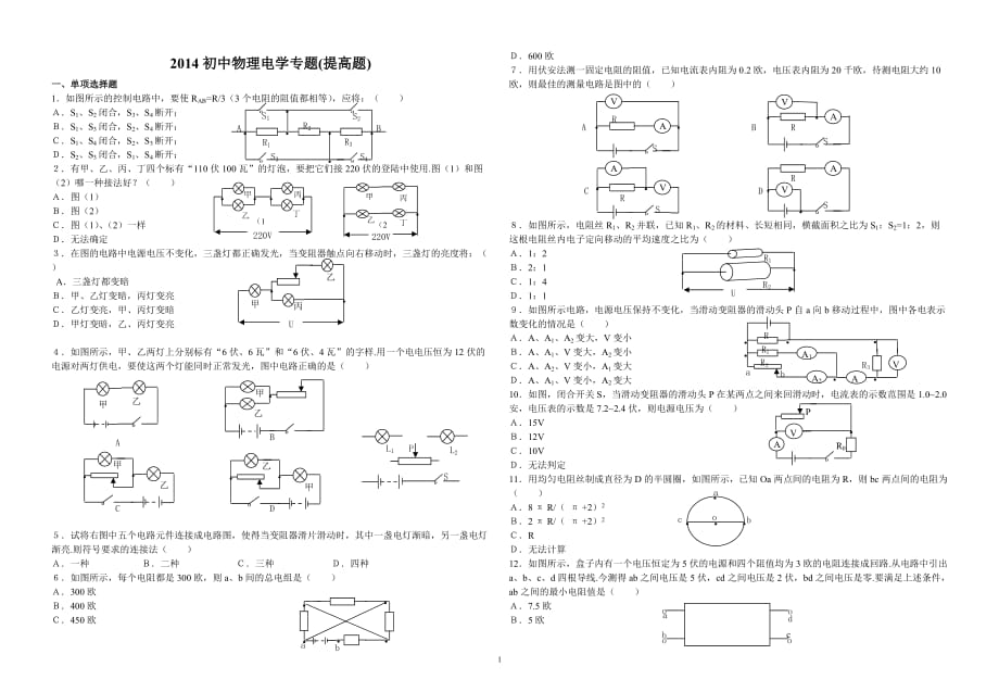 重点初中物理电学专题提高题_第1页