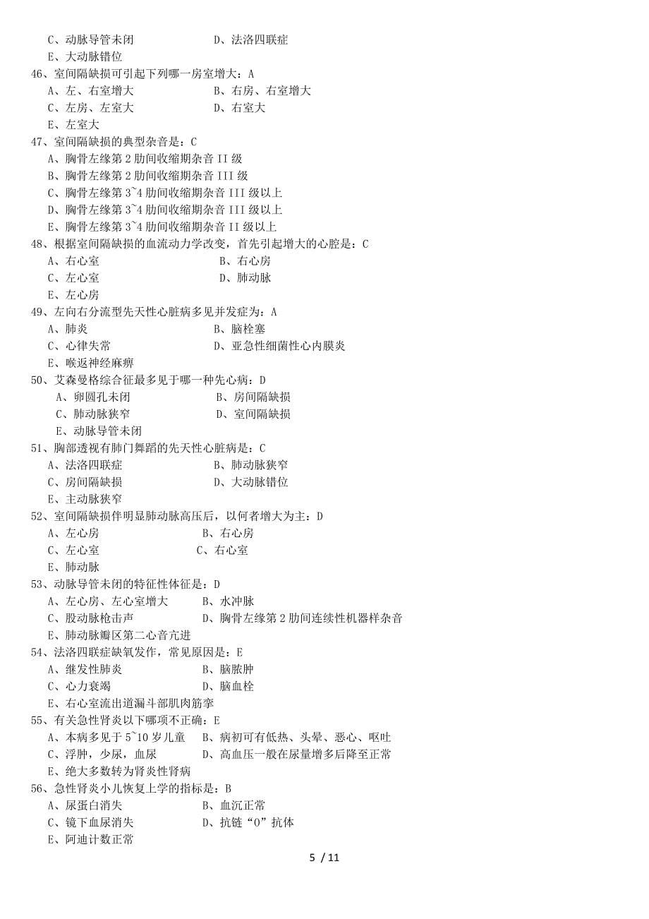 儿科学模拟试题_第5页