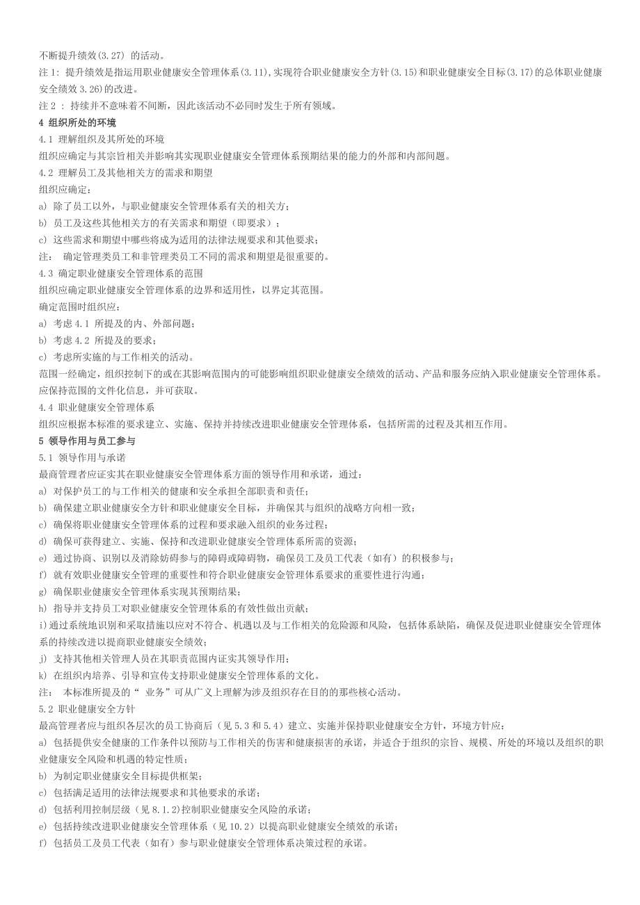 iso45001标准中文版[1].doc_第5页