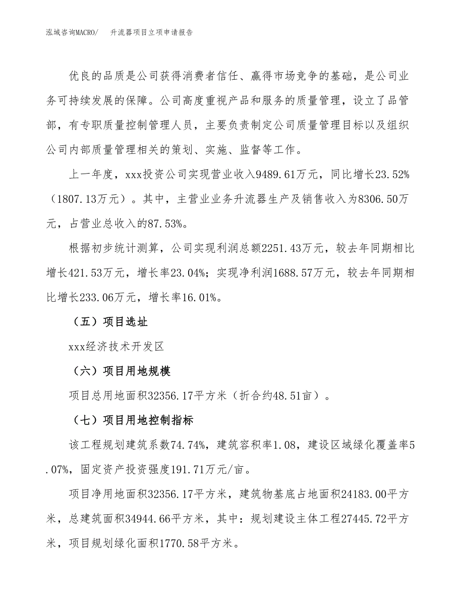 关于建设升流器项目立项申请报告模板（总投资11000万元）_第2页