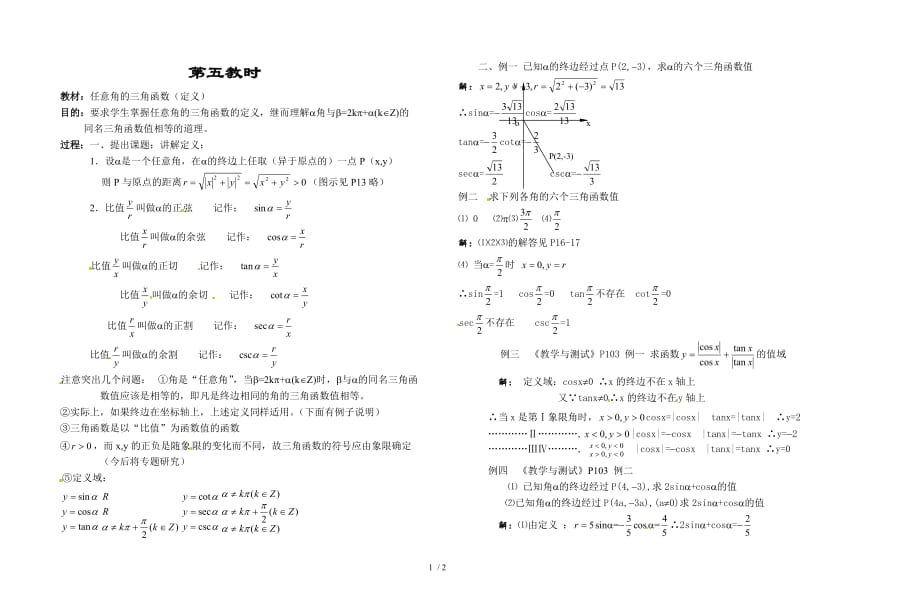 任意角的三角函数（定义）_第1页