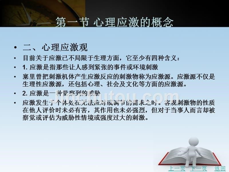 护理心理学教学课件作者张伯华第三章_第5页