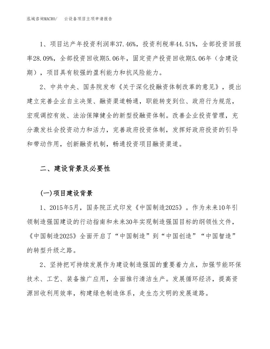 云设备项目立项申请报告（41亩）_第4页