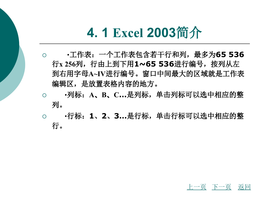 计算机应用基础教学课件作者李小遐第4章_第4页