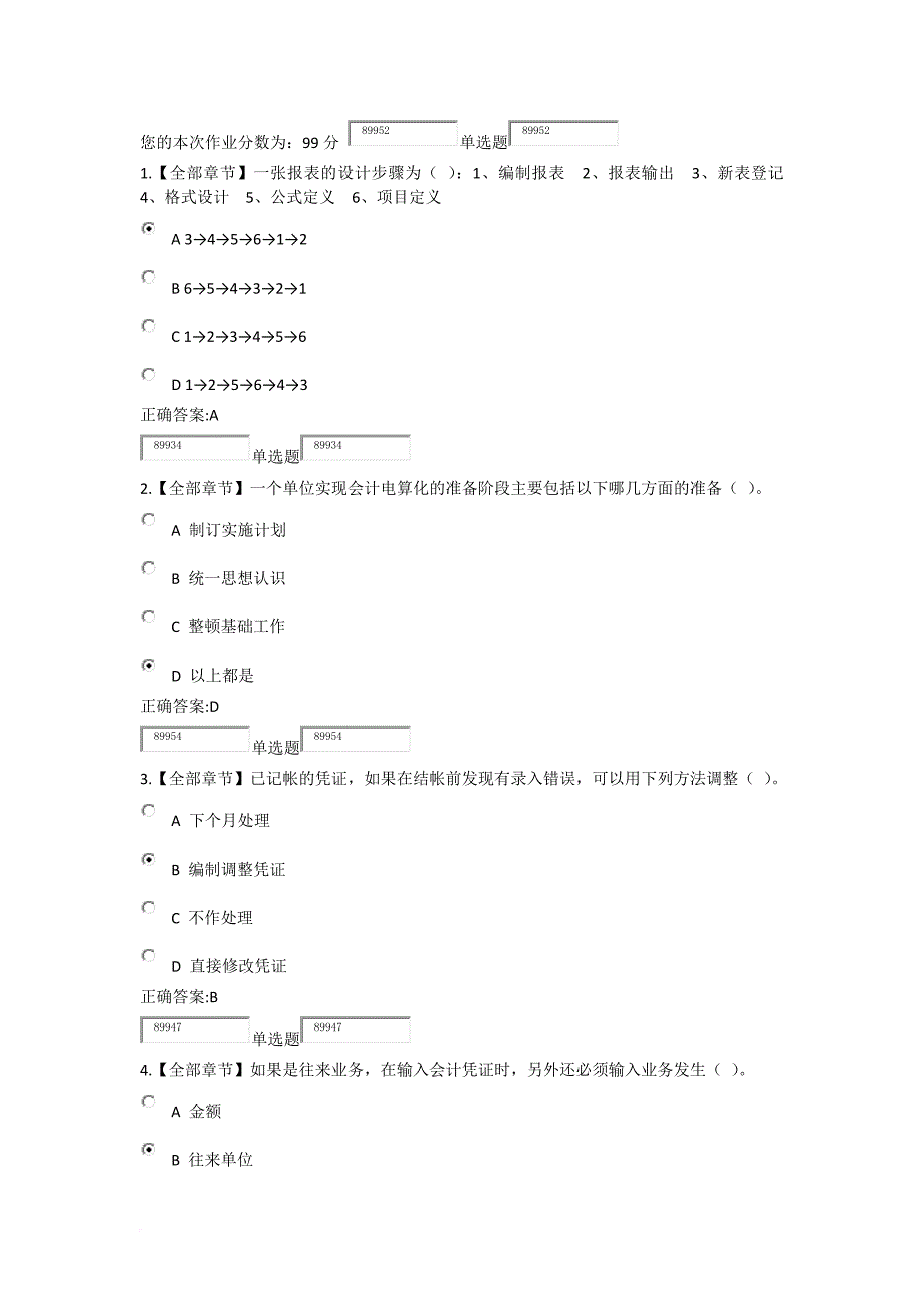 2018浙江大学远程教育会计电算化在线作业.doc_第1页