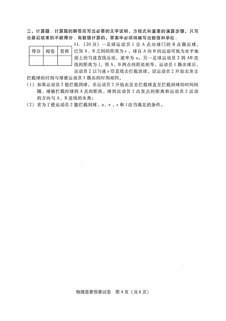 2016年第33届全国中学生物理竞赛预赛试卷及参考答案与评分标准word版.doc_第4页