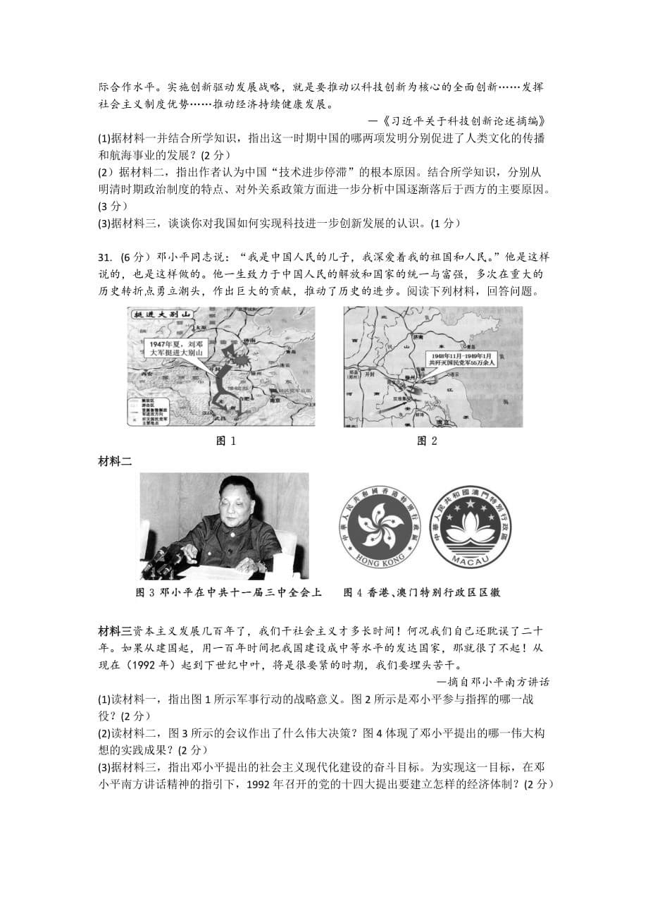 2018年苏州市中考历史试卷.doc_第5页