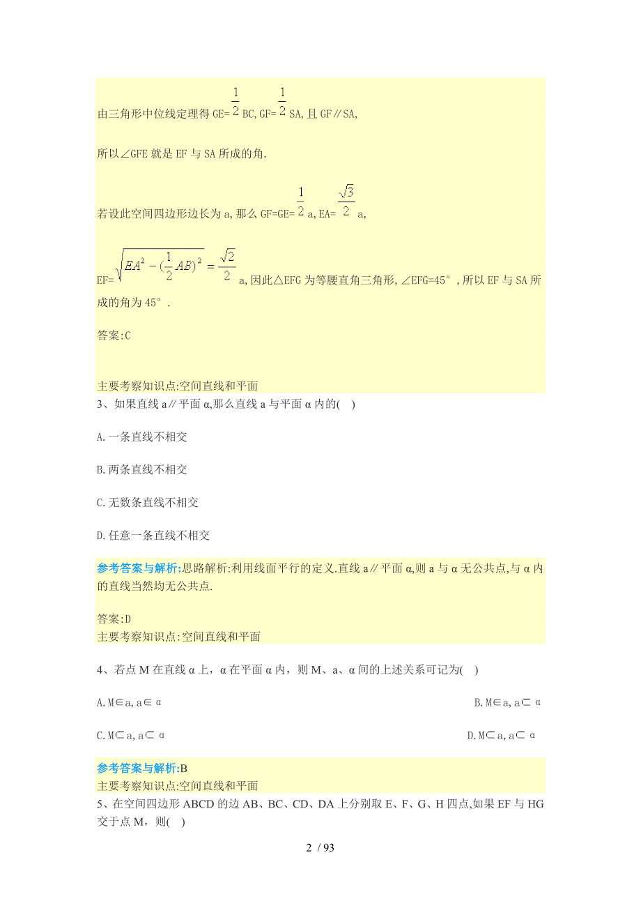 【新人教a版】高中数学二__同步精品练习(91页)_第2页