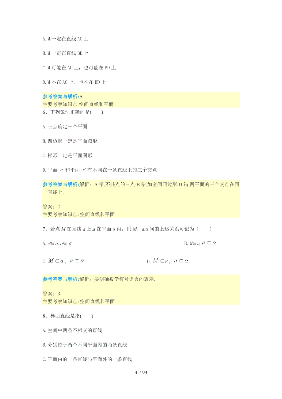 【新人教a版】高中数学二__同步精品练习(91页)_第3页